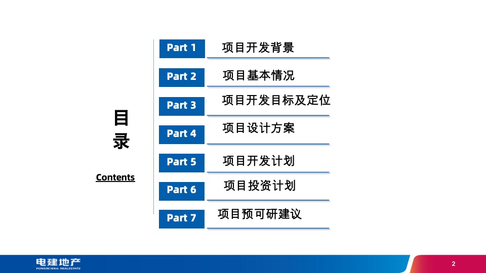 河南郑州国际汽车产业园项目预可研汇报方案