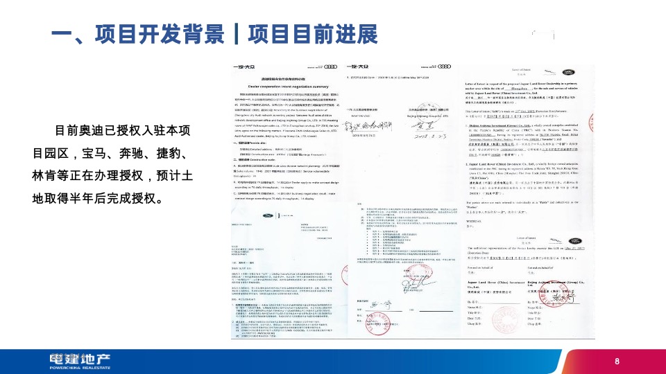 河南郑州国际汽车产业园项目预可研汇报方案