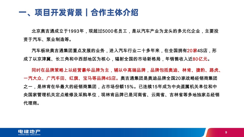 河南郑州国际汽车产业园项目预可研汇报方案