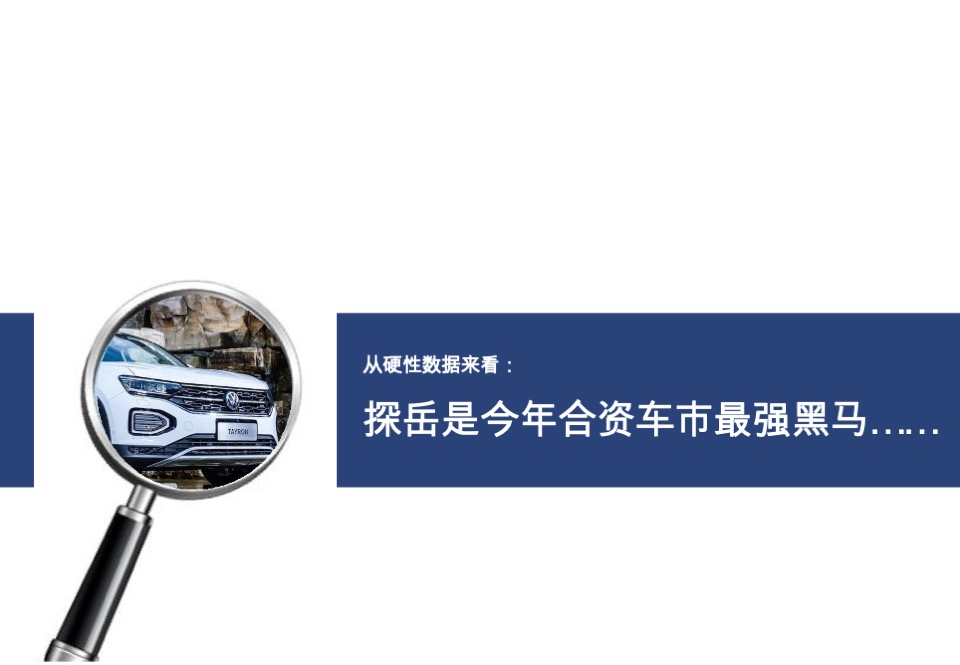 一汽-大众探岳公关传播策略