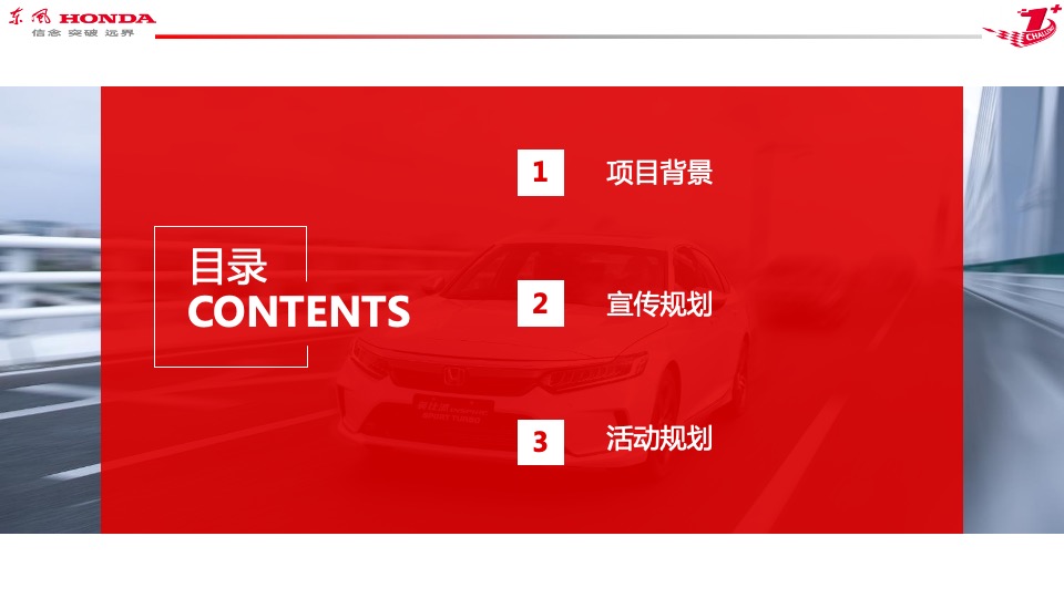 汽车品牌寻找英仕派主题区域营销方案