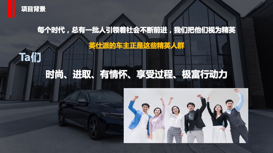 汽车品牌寻找英仕派主题区域营销方案
