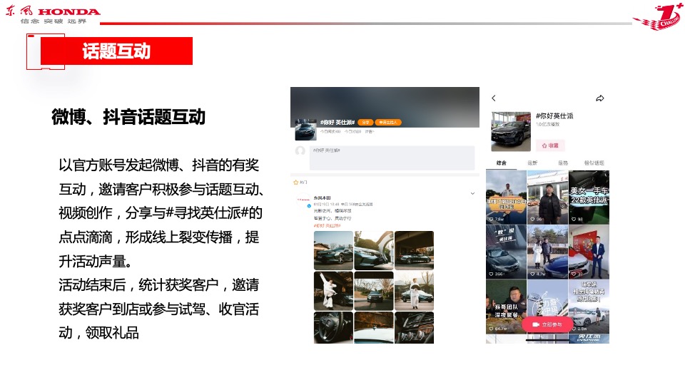 汽车品牌寻找英仕派主题区域营销方案