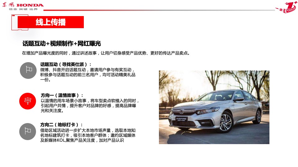 汽车品牌寻找英仕派主题区域营销方案