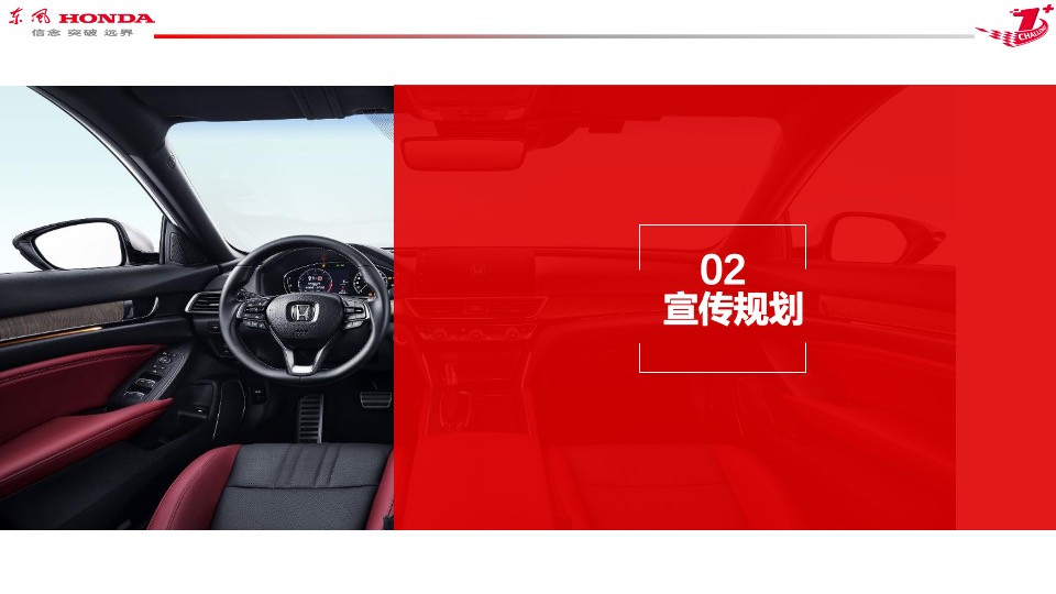 汽车品牌寻找英仕派主题区域营销方案