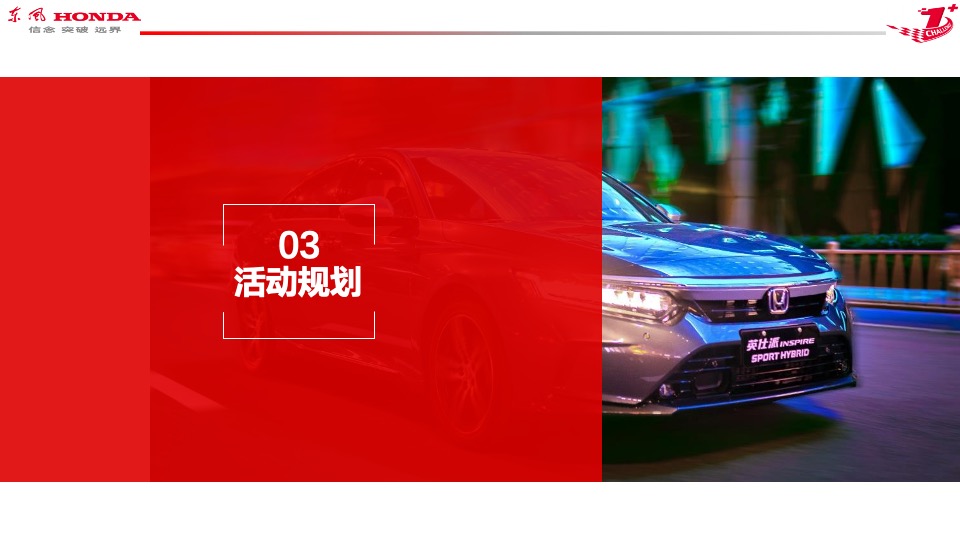 汽车品牌寻找英仕派主题区域营销方案