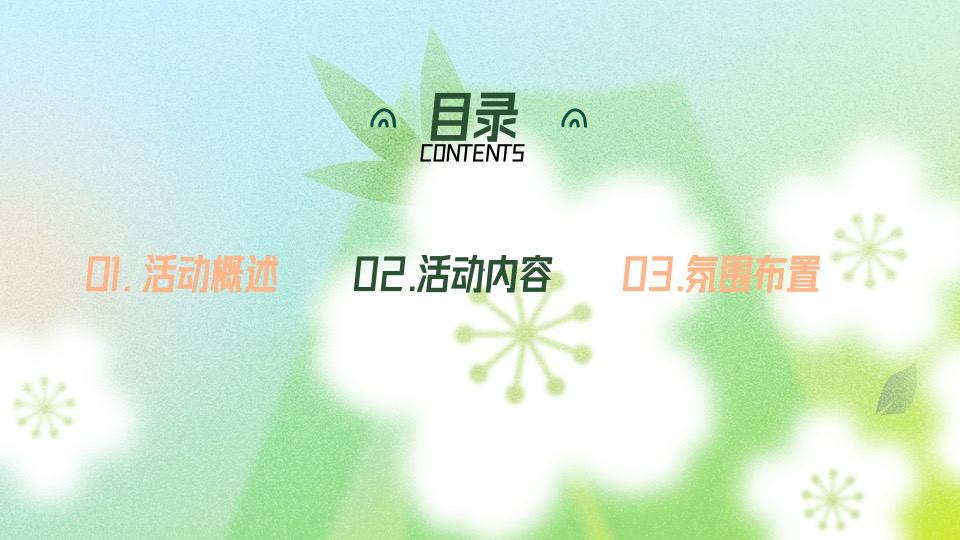 地产项目春季高端手作（醒春派对 FUN肆趣玩主题）活动策划方案