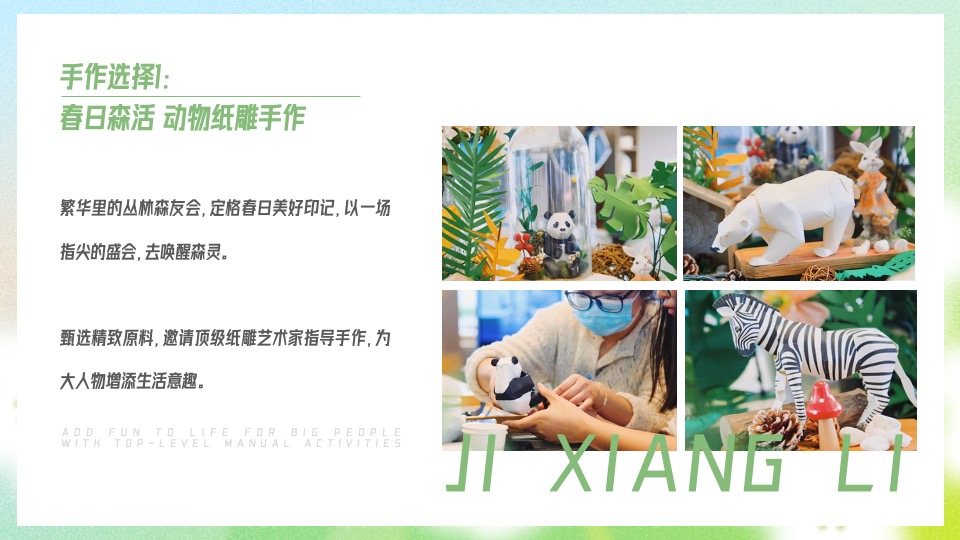 地产项目春季高端手作（醒春派对 FUN肆趣玩主题）活动策划方案
