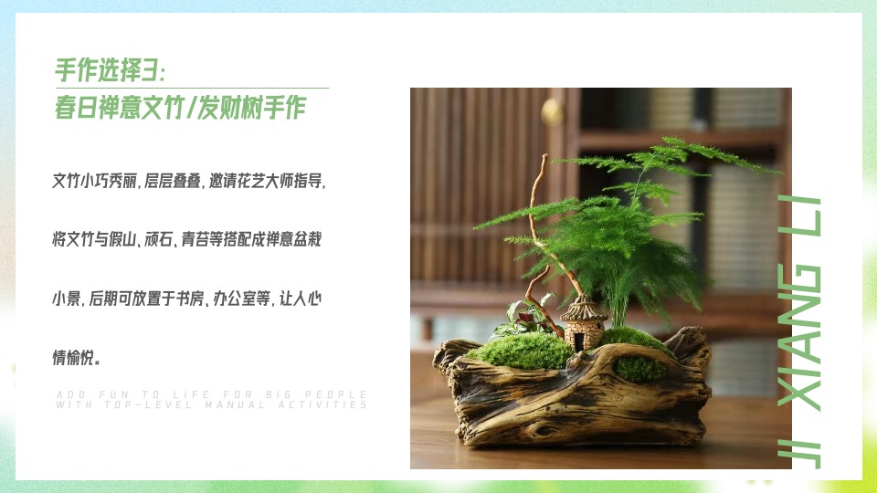 地产项目春季高端手作（醒春派对 FUN肆趣玩主题）活动策划方案