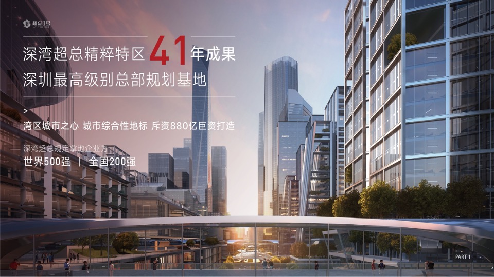 卓越·神州超总1号推介PPT