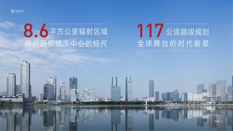 卓越·神州超总1号推介PPT