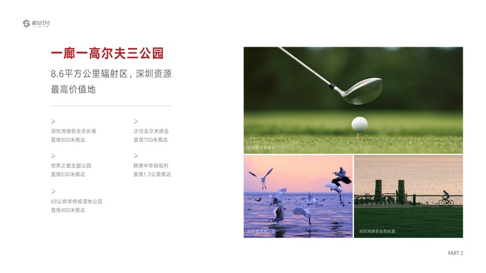 卓越·神州超总1号推介PPT