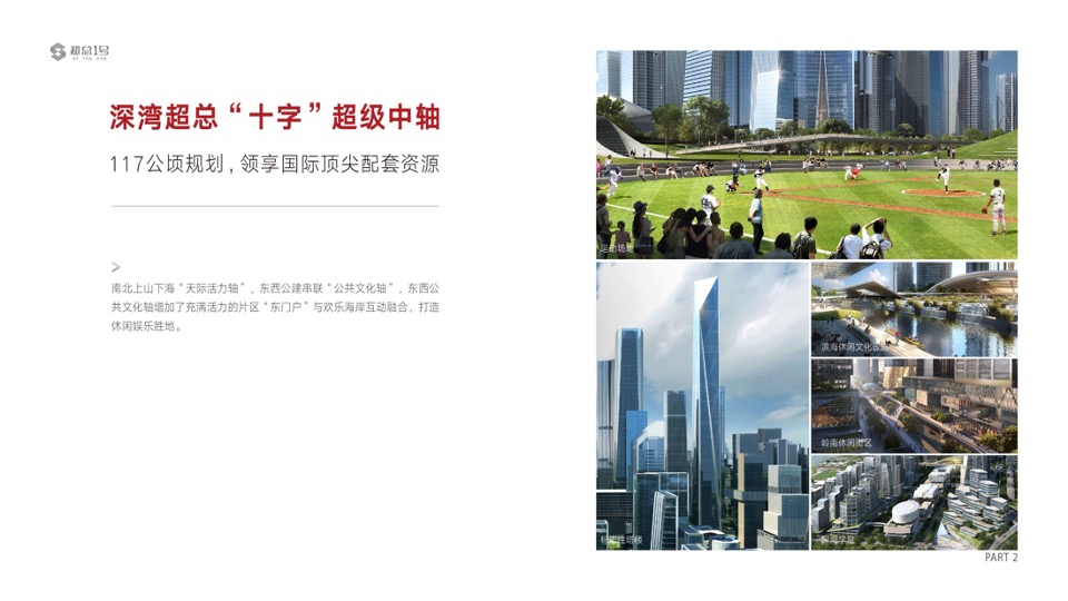 卓越·神州超总1号推介PPT