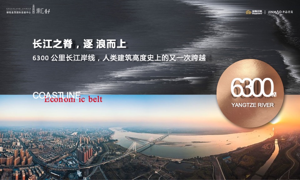 绿地国际金融中心推介PPT