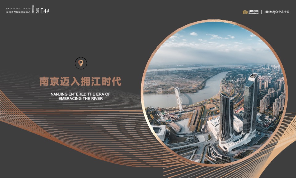 绿地国际金融中心推介PPT