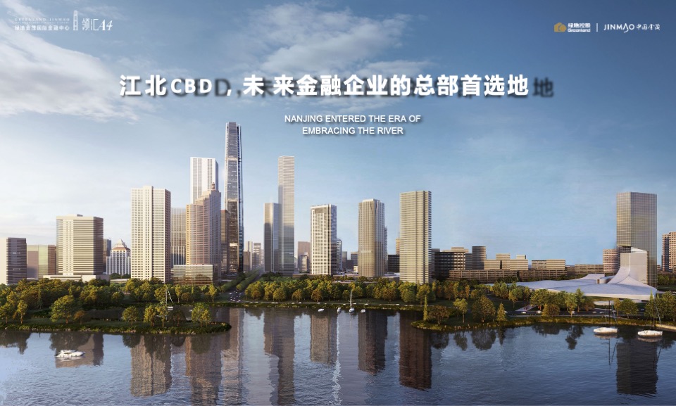 绿地国际金融中心推介PPT