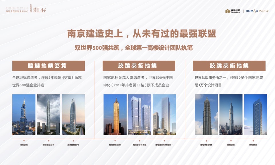 绿地国际金融中心推介PPT