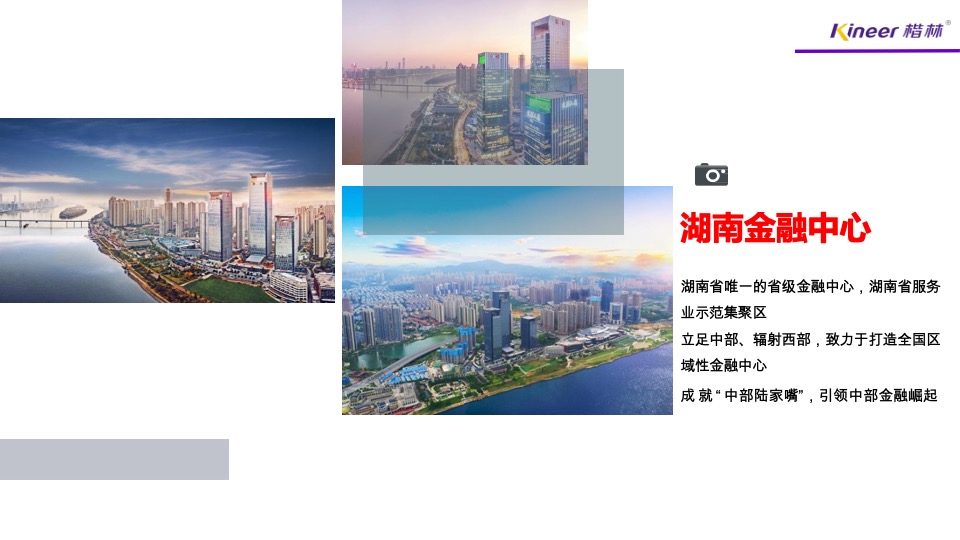 楷林国际项目推介PPT