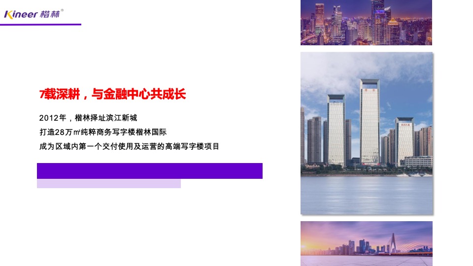 楷林国际项目推介PPT