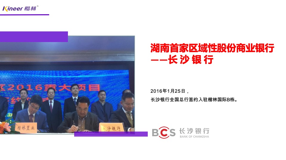 楷林国际项目推介PPT