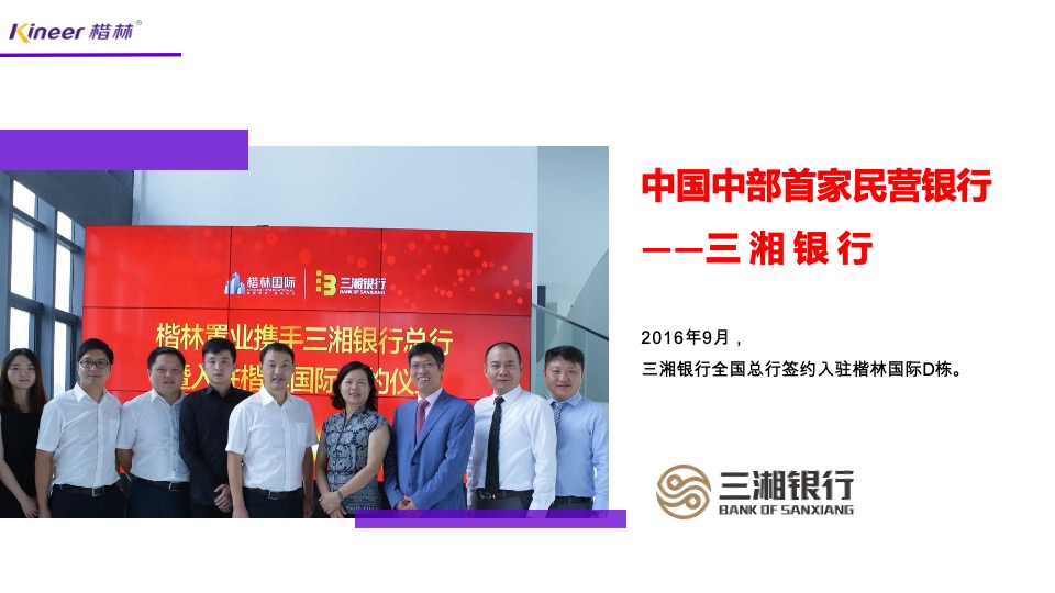 楷林国际项目推介PPT
