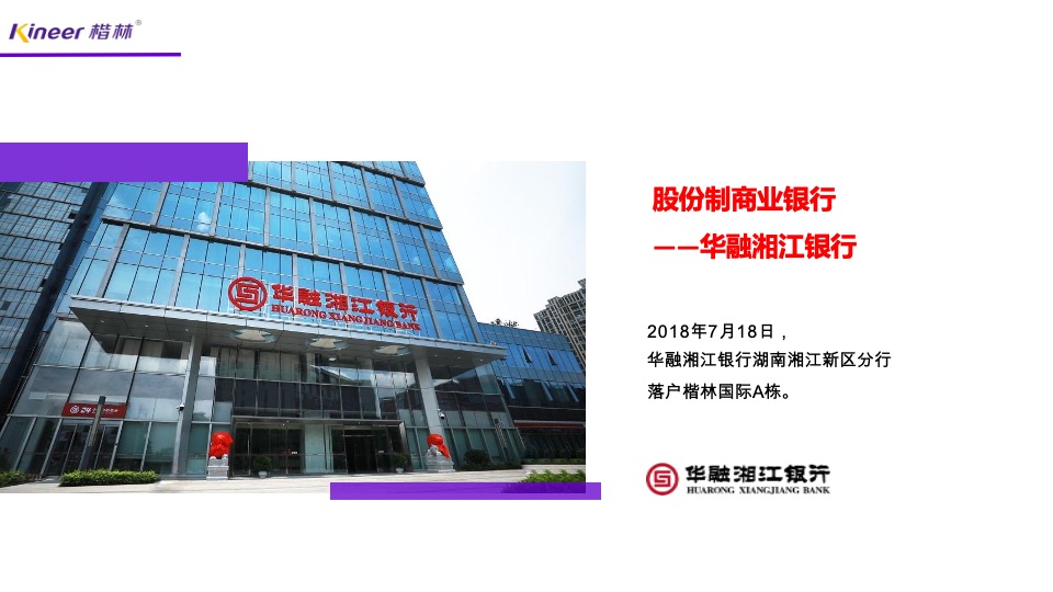 楷林国际项目推介PPT