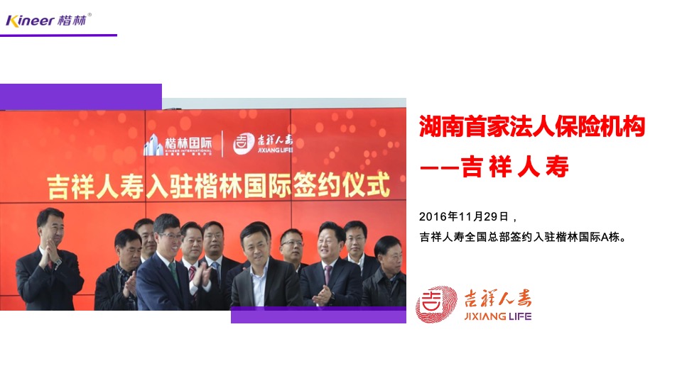 楷林国际项目推介PPT