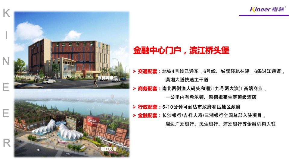 楷林国际项目推介PPT