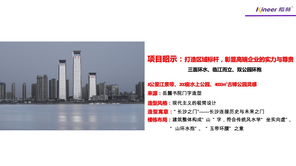 楷林国际项目推介PPT