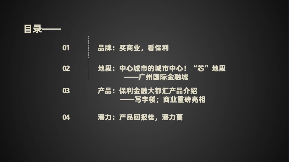 保利金融大都汇推介PPT