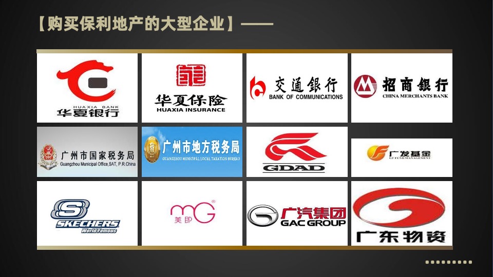 保利金融大都汇推介PPT