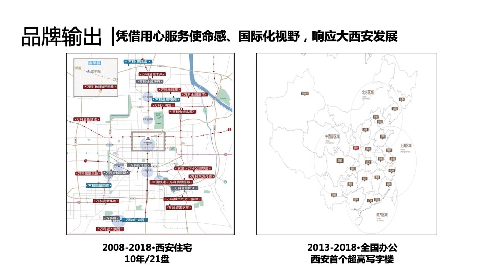 万科汇智中心推介PPT #共享办公#