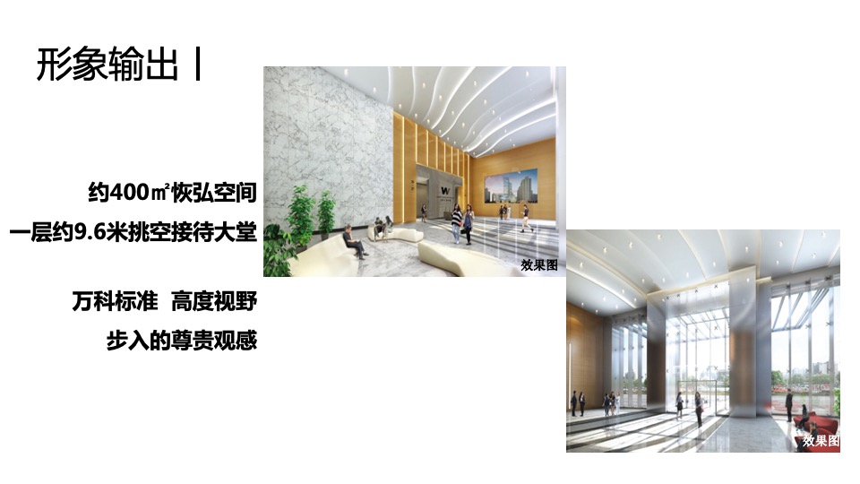 万科汇智中心推介PPT #共享办公#