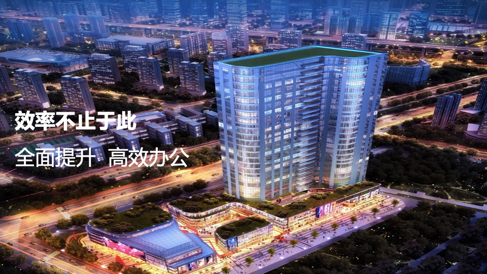 万科汇智中心推介PPT #共享办公#