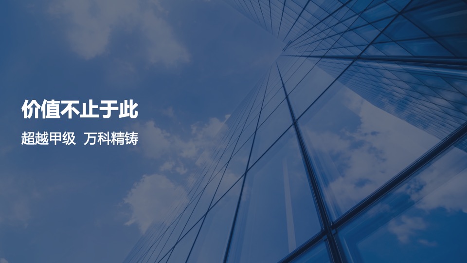 万科汇智中心推介PPT #共享办公#