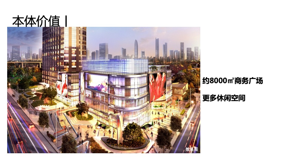 万科汇智中心推介PPT #共享办公#
