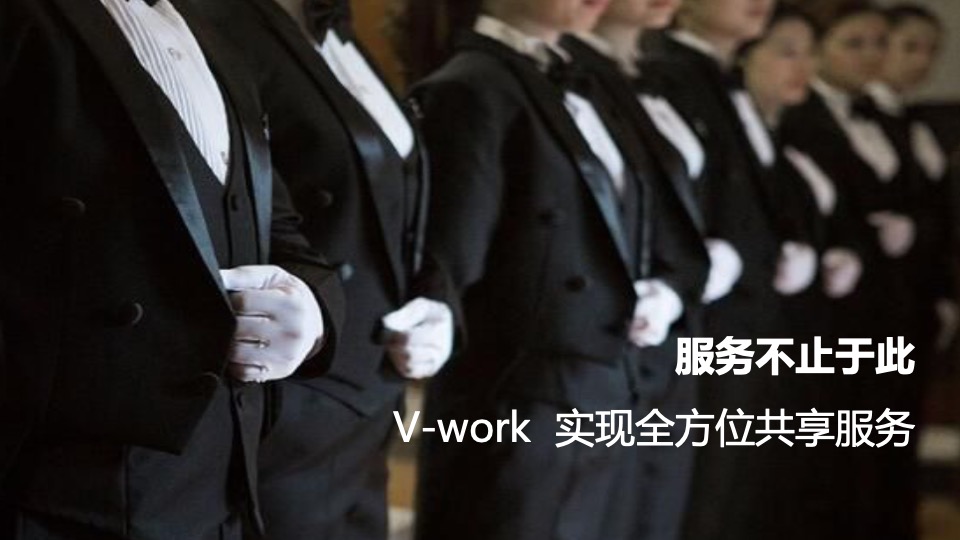 万科汇智中心推介PPT #共享办公#