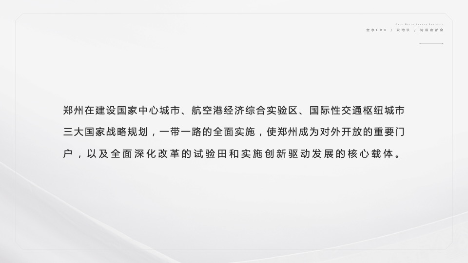 正弘中心推介PPT #商办#