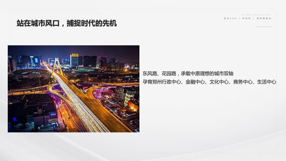 正弘中心推介PPT #商办#