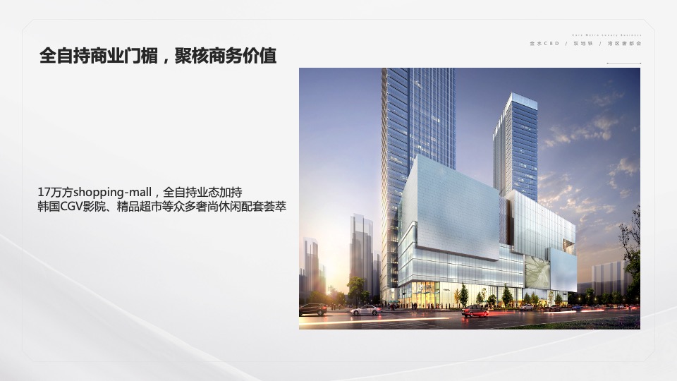 正弘中心推介PPT #商办#