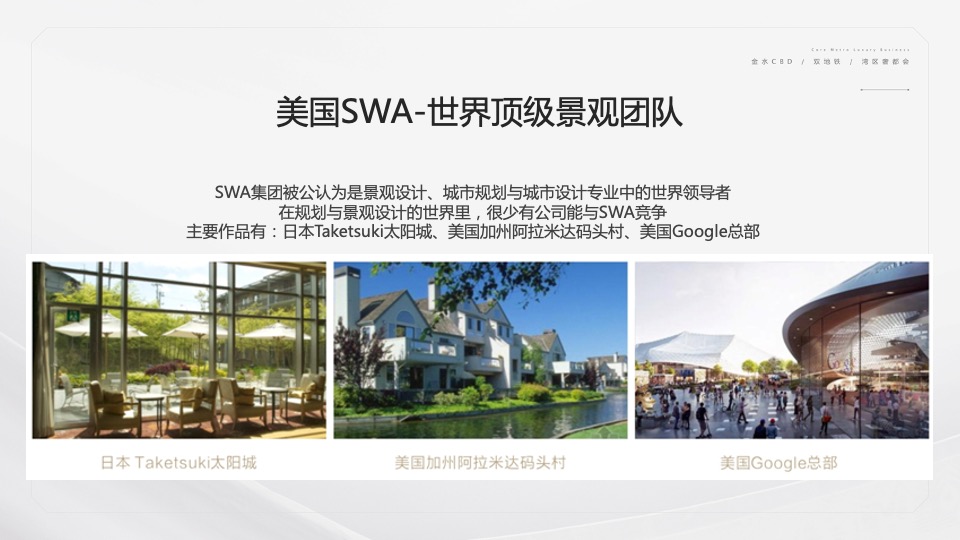 正弘中心推介PPT #商办#