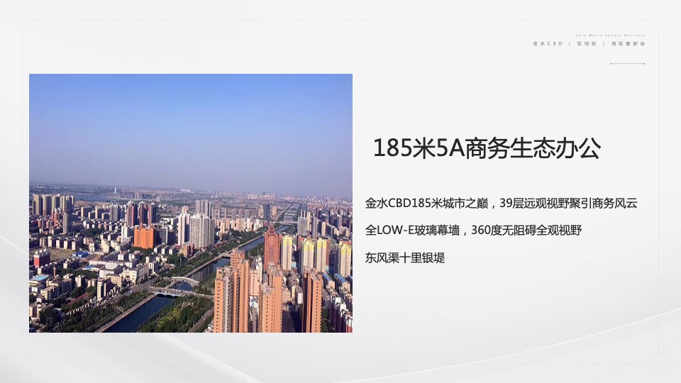 正弘中心推介PPT #商办#