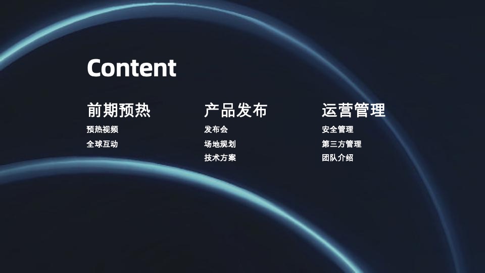 华为产品发布会执行方案