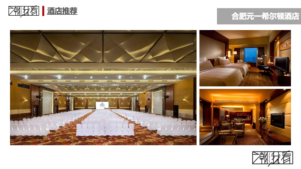 科技公司全场景渠道峰会（潮我看主题）活动策划方案