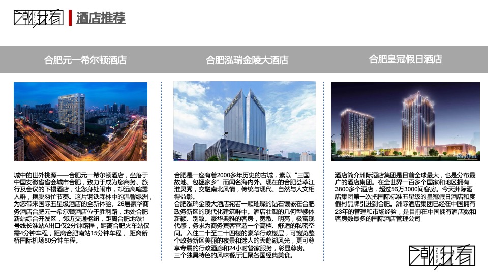 科技公司全场景渠道峰会（潮我看主题）活动策划方案