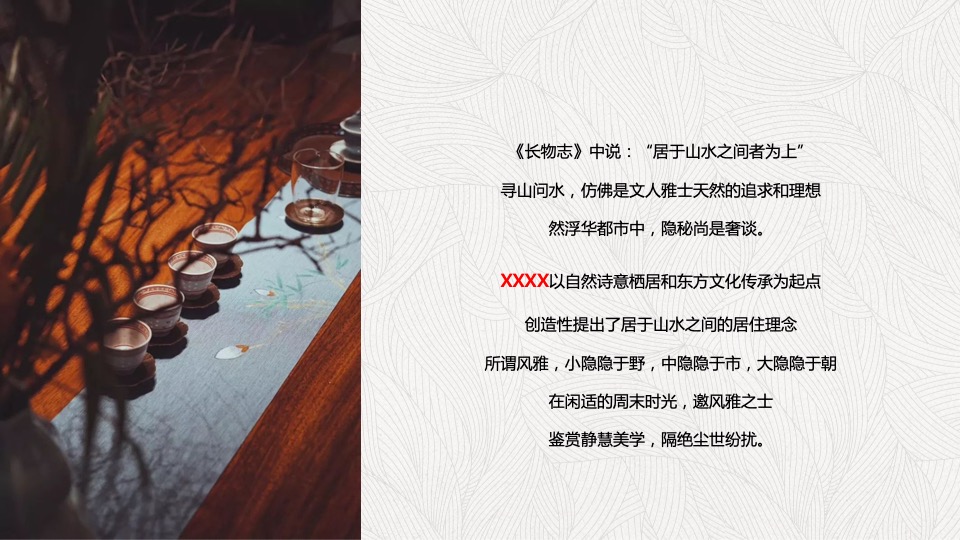 地产项目春季中式系列暖场（风雅合院·静慧美学主题）活动策划方案