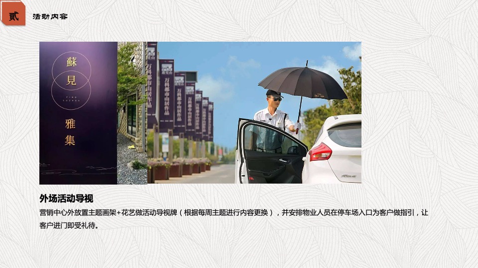 地产项目春季中式系列暖场（风雅合院·静慧美学主题）活动策划方案