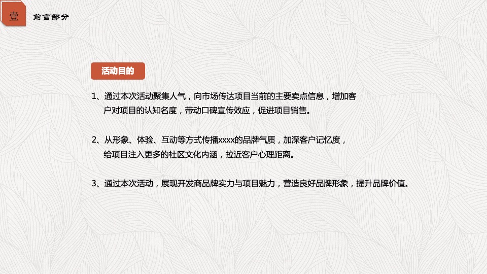 地产项目春季中式系列暖场（风雅合院·静慧美学主题）活动策划方案
