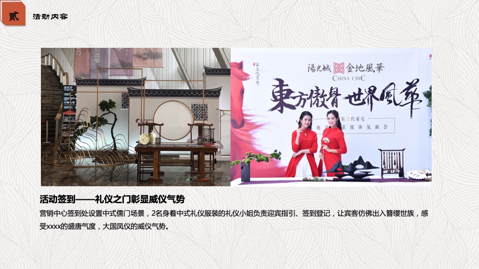 地产项目春季中式系列暖场（风雅合院·静慧美学主题）活动策划方案