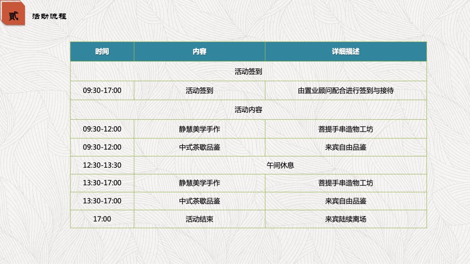 地产项目春季中式系列暖场（风雅合院·静慧美学主题）活动策划方案